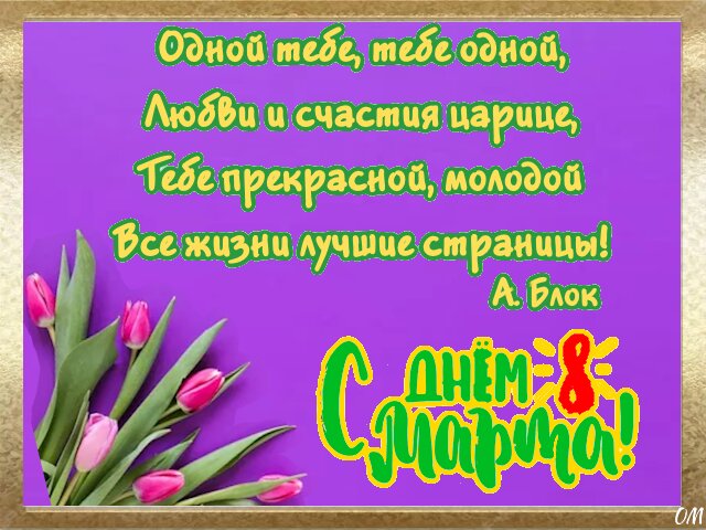 Открытка день 8 марта 4