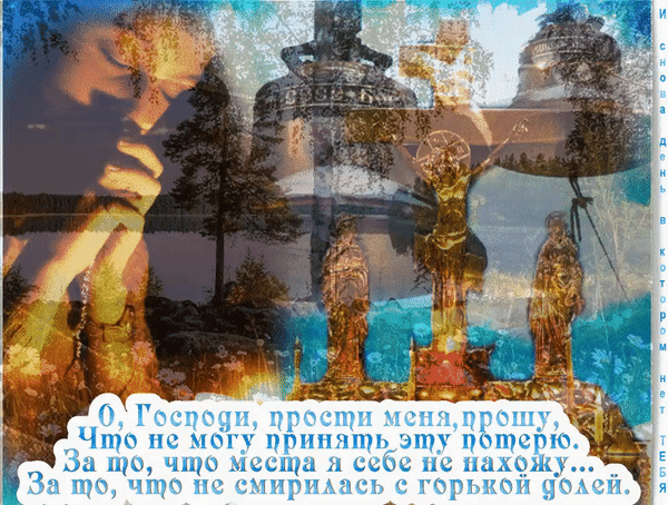 Анимированная открытка Светлая память