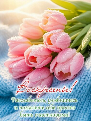 Открытка Расслабьтесь, улыбнитесь