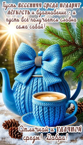 Открытка Среда