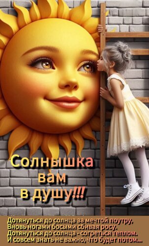 Открытка Солнышка вам в душу