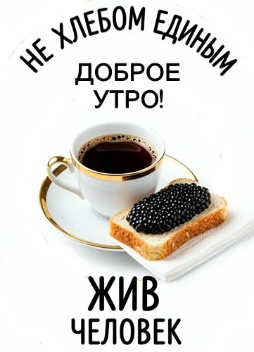 Открытка ДОБРОЕ УТРО!