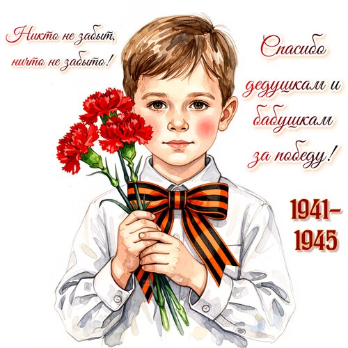Открытка Спасибо дедушкам и бабушкам за победу!