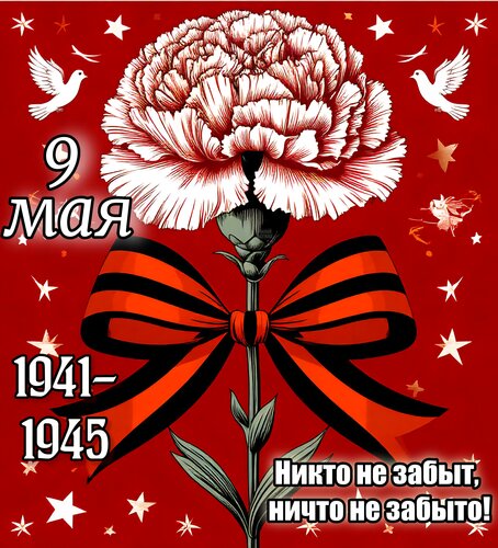 Открытка 9 мая