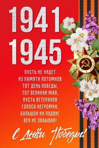 Открытка С днем победы