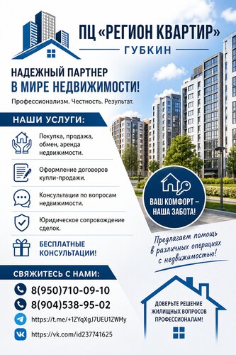 Открытка ПЦ Регион Квартир