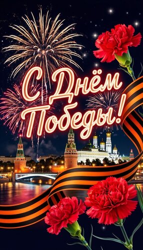 Открытка День Победы