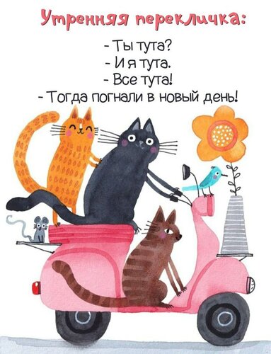Открытка погнали в новый день