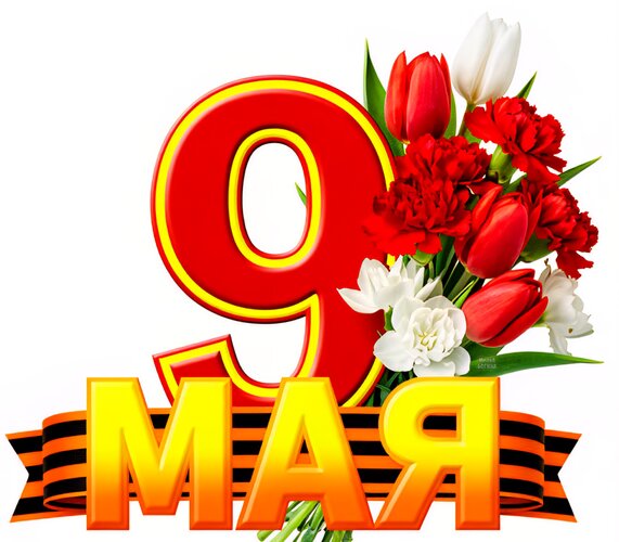 Открытка 9 мая