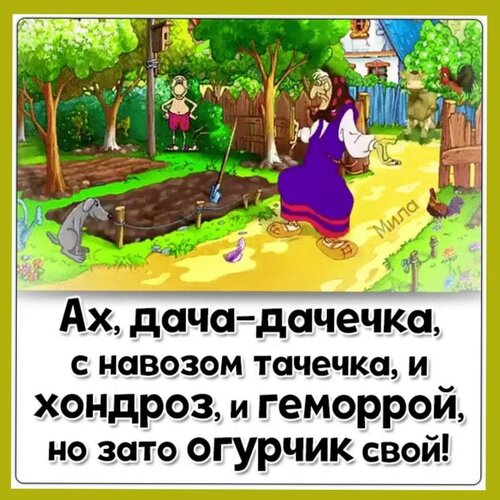 Открытка ах дача дачечка