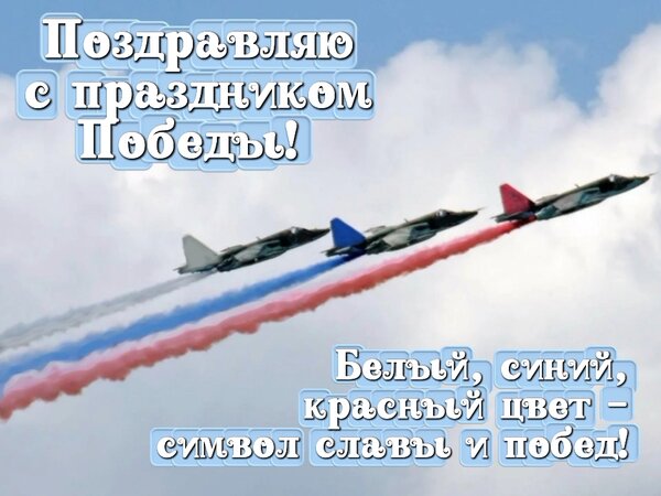 Открытка Поздрааляю с праздником Победы!