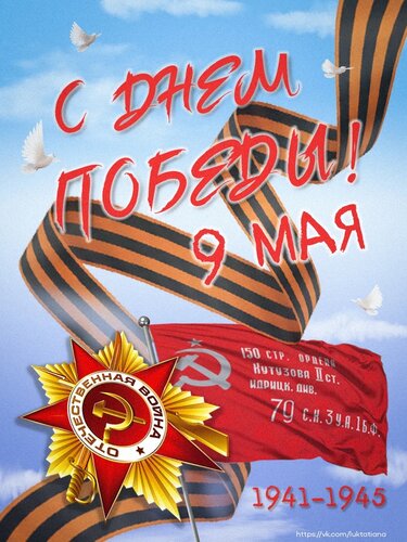 Открытка С днем Победы!