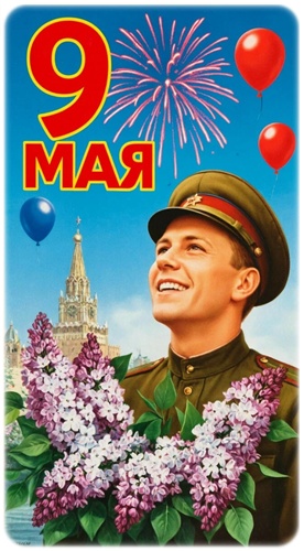 Открытка ДЕНЬ ПОБЕДЫ!