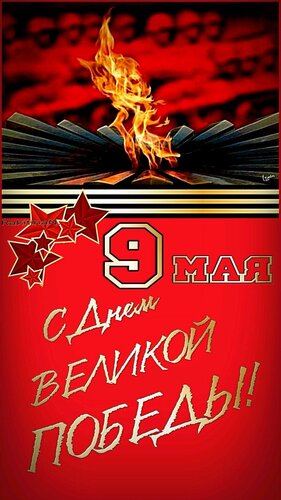Открытка с днем победы