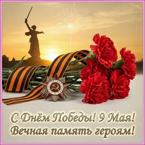 Открытка 9 мая
