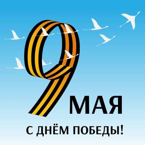 Открытка 9 мая