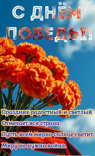Открытка С днём победы. Праздник радостный и светлый отмечает вся страна