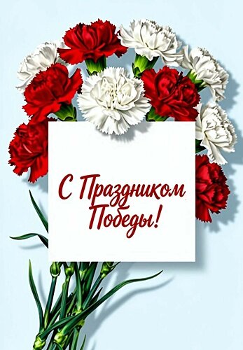 Открытка ДЕНЬ ПОБЕДЫ!