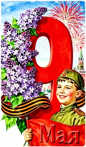 Открытка День Победы!