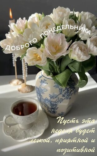 Открытка Пусть эта неделя будет легкой, приятной и позитивной!