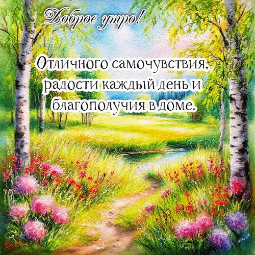 Открытка Доброе утро!