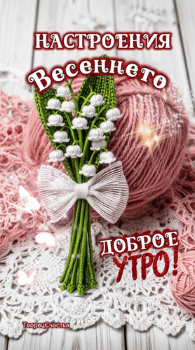 Анимированная открытка Доброе утро! Настроения весеннего.