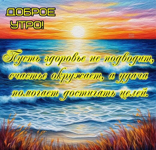 Открытка Доброе утро!