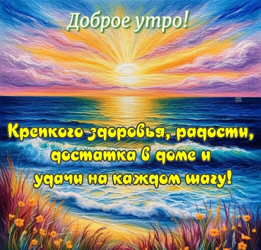 Открытка Доброе утро!