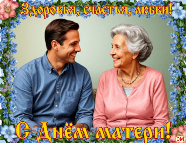 Открытка день матери 3