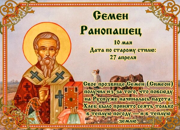 Открытка 10 мая Семен Ранопашец