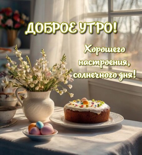 Открытка Хорошего настроения, солнечного дня!