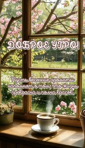 Открытка Пусть весенние ароматы напомнят о том, что жизнь прекрасна и полна красок.