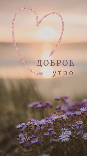 Открытка Доброе утро