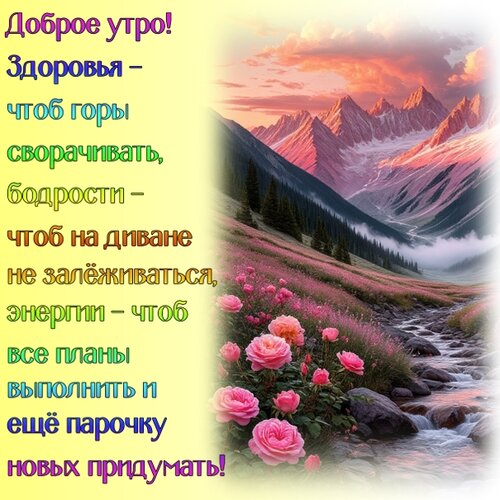 Открытка Доброе утро!