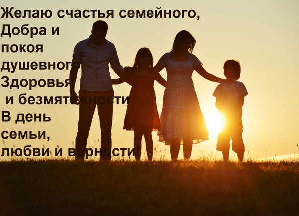 Открытка Желаю счастья семейного, добра и покоя душевного, здоровья и безмятежности в день семьи.