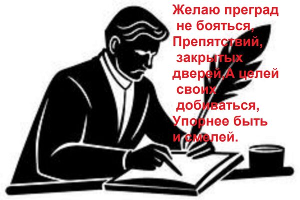 Открытка Желаю преград не бояться, Препятствий, закрытых дверей, А целей своих добиваться, Упорнее быть