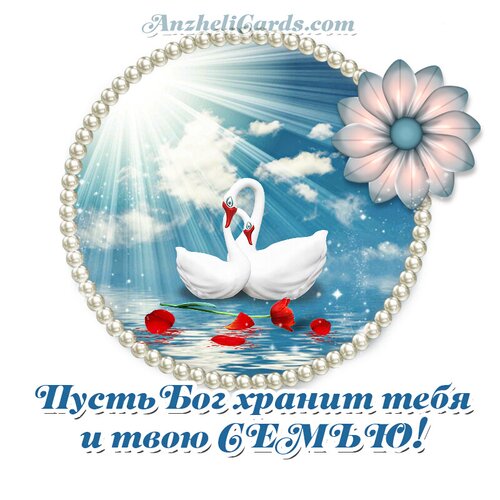 Открытка День семьи