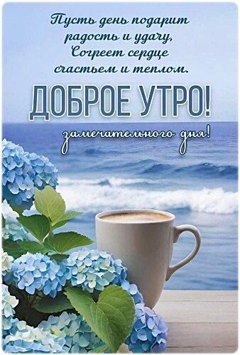 Открытка Доброе утро!
