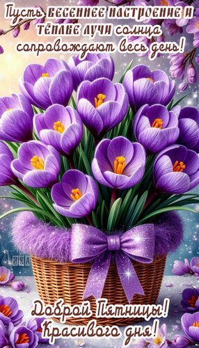 Открытка Пятница