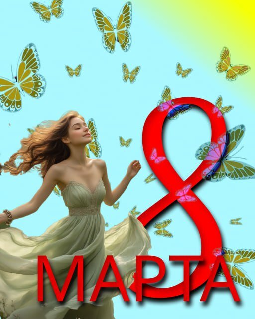 Открытка 8 марта