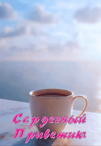 Анимированная открытка Сердечный приветик!