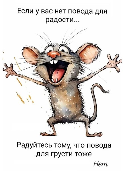 Открытка радуйтесь тому что грусти нет
