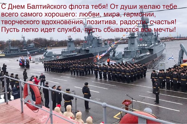 Открытка С Днем Балтийского флота тебя! От души желаю тебе всего самого хорошего: любви, мира, гармонии, твор