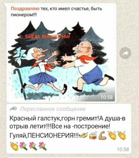 Открытка День пионерии