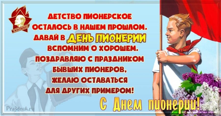 Открытка День пионерии