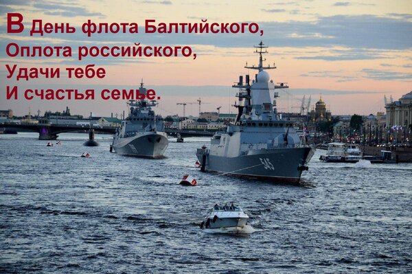 Открытка В День флота Балтийского, Оплота российского, Удачи тебе И счастья семье.