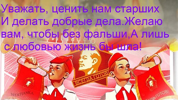 Открытка Уважать, ценить нам старших И делать добрые дела. Желаю вам, чтобы без фальши, А лишь с любовью жизн
