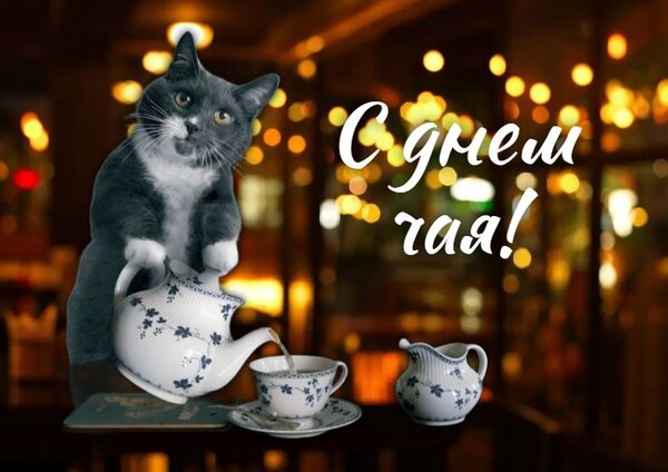 Открытка День чая