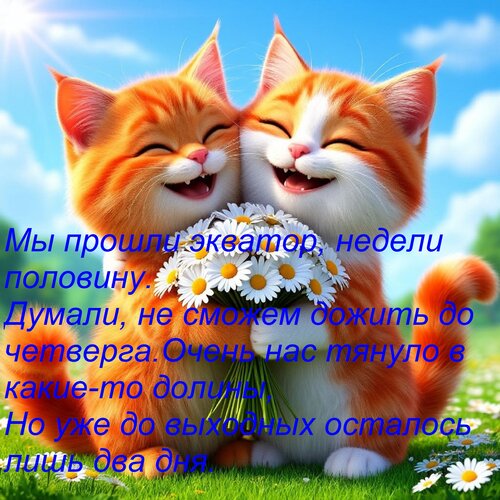 Открытка Мы прошли экватор, недели половину. Думали, не сможем дожить до четверга. Очень нас тянуло в какие-т