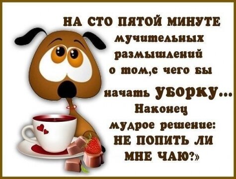 Открытка с днем чая